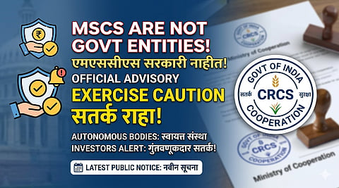 सावधान! बहुराज्यीय सहकारी संस्थांशी व्यवहार करताना घ्या काळजी; नव्या मार्गदर्शक सूचना जारी