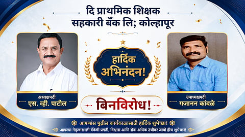Kolhapur Primary Teachers Cooperative Bank