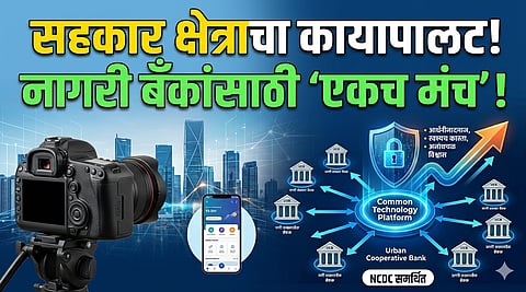 Dr Ashish Kumar Bhutani announcing common technology platform for Urban Cooperative Banks.