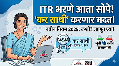 New Income Tax Rules 2025 - Kar Saathi AI Chatbot