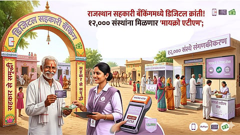 Rajasthan cooperative banking - Micro ATM rural banking