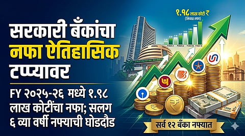 Financial Analysis on PSB Record Profits