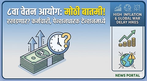 8th Pay Commission