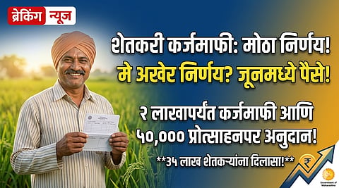 Maharashtra farmer loan waiver scheme 2026 latest news