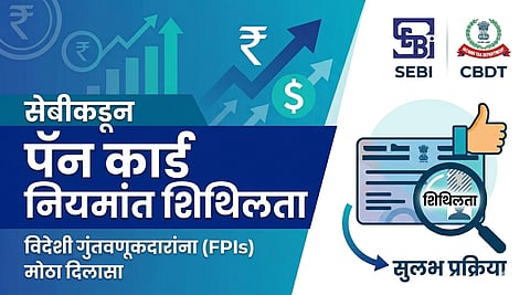 PAN Card Rules - SEBI and CBDT
