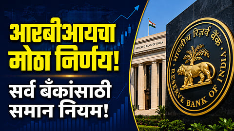 RBI bank disclosure rules 2026
