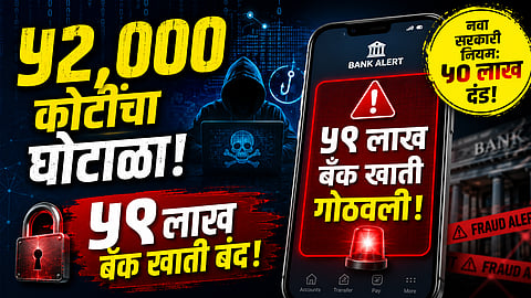 Cyber Fraud in India - dot freezes bank accounts