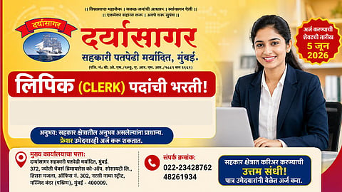 Daryasagar Patpedhi Mumbai - Clerk Recruitment 2026