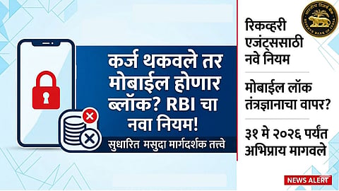 RBI Loan Recovery Rules 2026