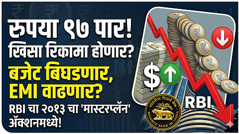 Rupee vs Dollar