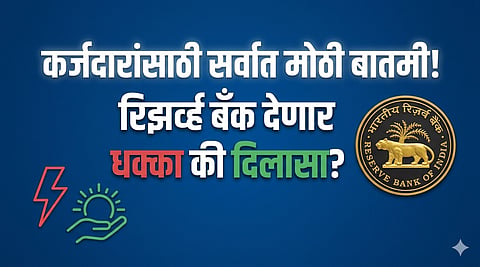 RBI Repo Rate Monetary Policy