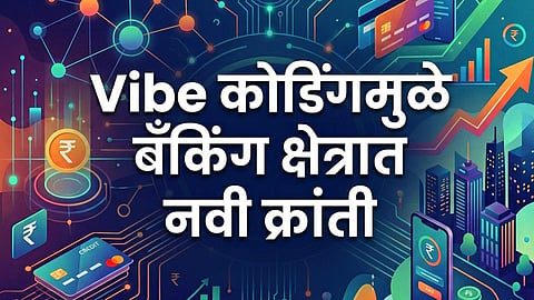 Vibe कोडिंग