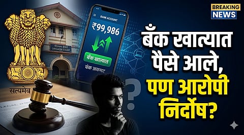 Bank account cyber fraud crime news Marathi - mumbai-court-cyber-fraud-judgment-2026