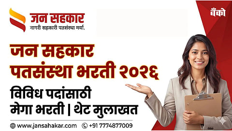 Jan Sahakar Patanstha Recruitment 2026