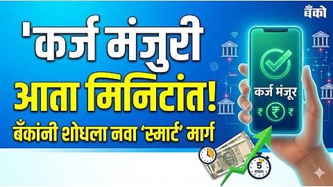 AI in banking 2026 - Digital loan approval process