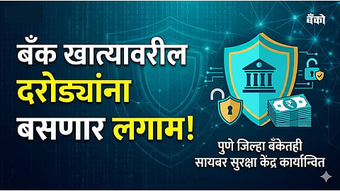 Cyber Security Center for Co-operative Banks