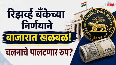 rbi latest news 2026 - plastic banknotes