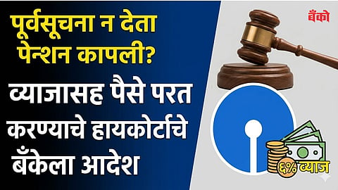 SBI Pension Recovery - Delhi High Court