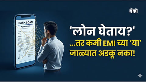 Bank loan tips - Hidden charges in bank loan