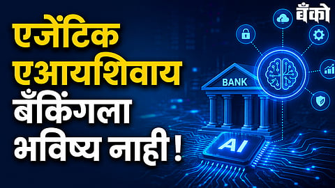 एजेंटिक एआय