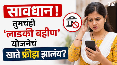 Ladki Bahin Yojana cyber fraud