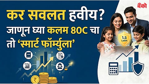 Income Tax Saving Options