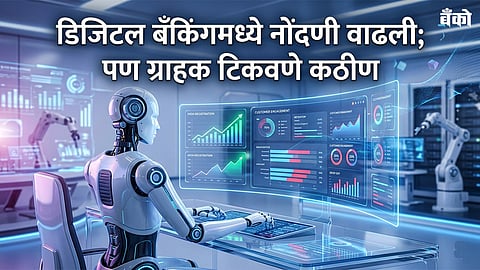 डिजिटल बँकिंगमध्ये नोंदणी