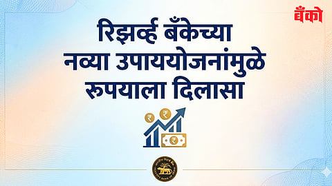 रिझर्व्ह बँक