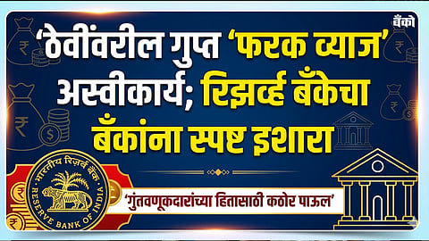 बँकांनी पारदर्शक राहावे