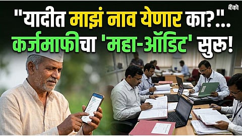 Ahilyanagar Loan Waiver Marathi News
