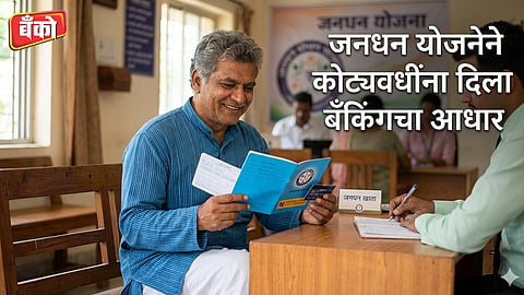 जनधन योजना
