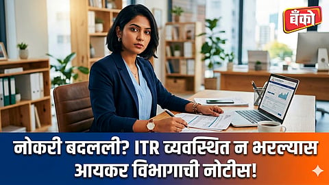 ITR भरताना Form 16 बाबत सावध राहा
