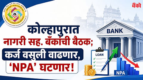 Kolhapur Bank Recovery Meeting