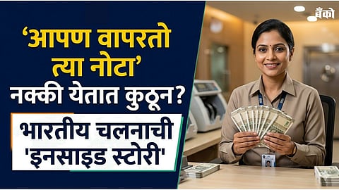 RBI latest news on currency in marathi