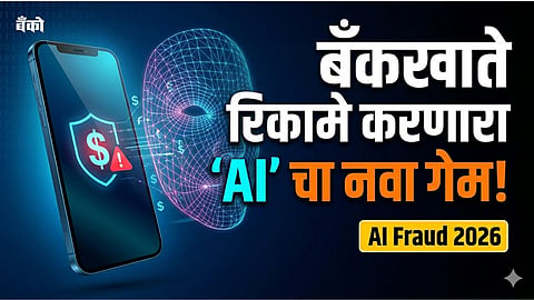 AI fraud banking India 2026