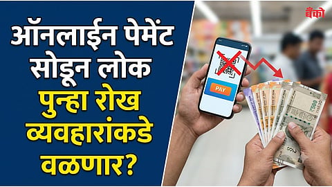 digital payment rules - PPI draft Rules Marathi
