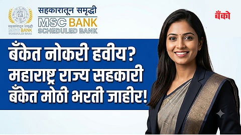 Maharashtra State Cooperative Bank Recruitment 2026