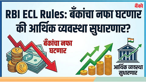 rbi ecl framework 2026