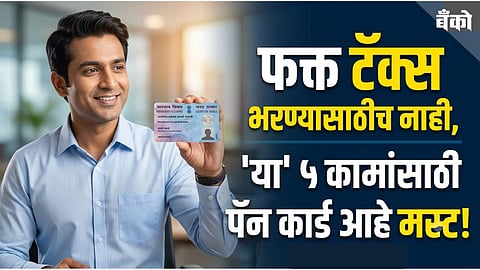 PAN card rules 2026 - New PAN card regulations