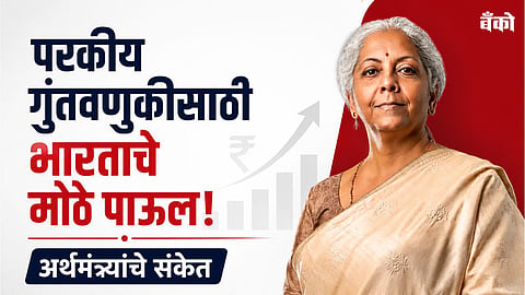 अर्थमंत्री निर्मला सीतारामन - Nirmala Sitharaman