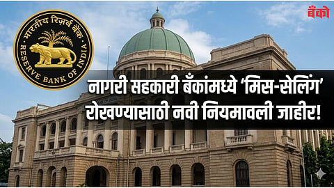 rbi guidelines for cooperative banks