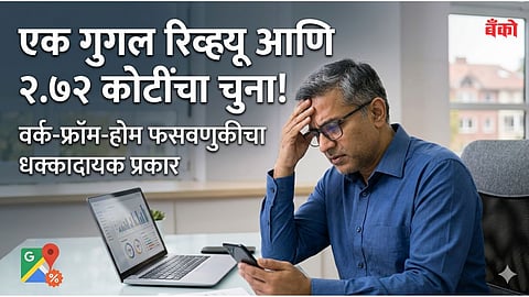 google review scam - Pune Task fraud