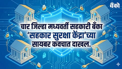 सहकार सुरक्षा केंद्र