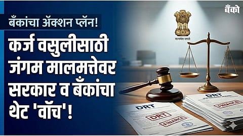 bank loan recovery rules