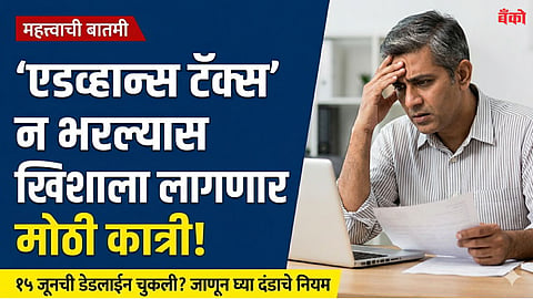 advance tax due date 2026 - missed advance tax deadline penalty