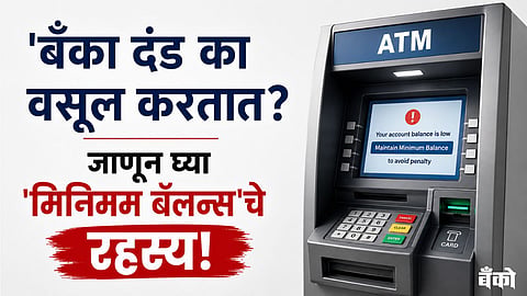 Bank minimum balance rules -Why banks charge minimum balance penalty
