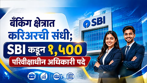 SBI १,५०० परिवीक्षाधीन अधिकारी पदे
