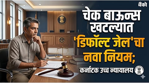 cheque bounce case law - karnataka high court judgments