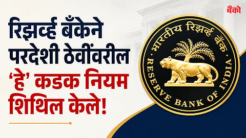 RBI Eases CRR SLR Rules for Urban Co-operative Banks