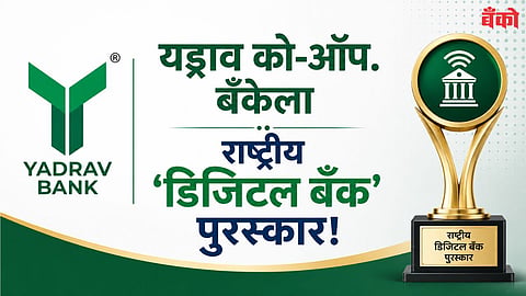 Yadrav Co-Operative Bank Ltd Awards